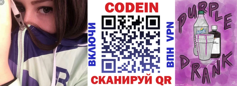 Кодеиновый сироп Lean Purple Drank  цены   Торжок 